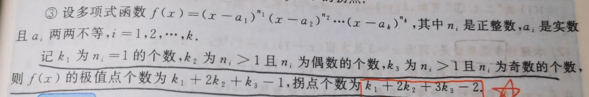 extreme_points_of_the_polynomial_function